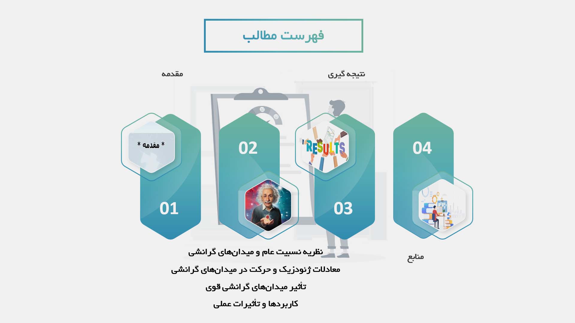 پاورپوینت در مورد تحلیل حرکت در میدان‌های گرانشی